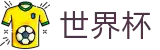2026世界杯买球平台(SHIJIEBEI)官方合作平台